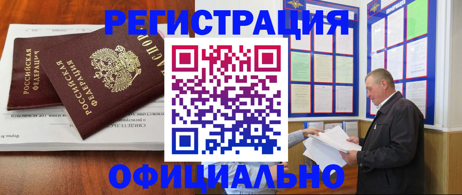 прописка штамп в Муравленко