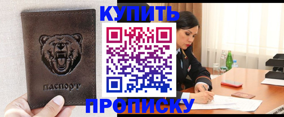 где прописаться в Муравленко