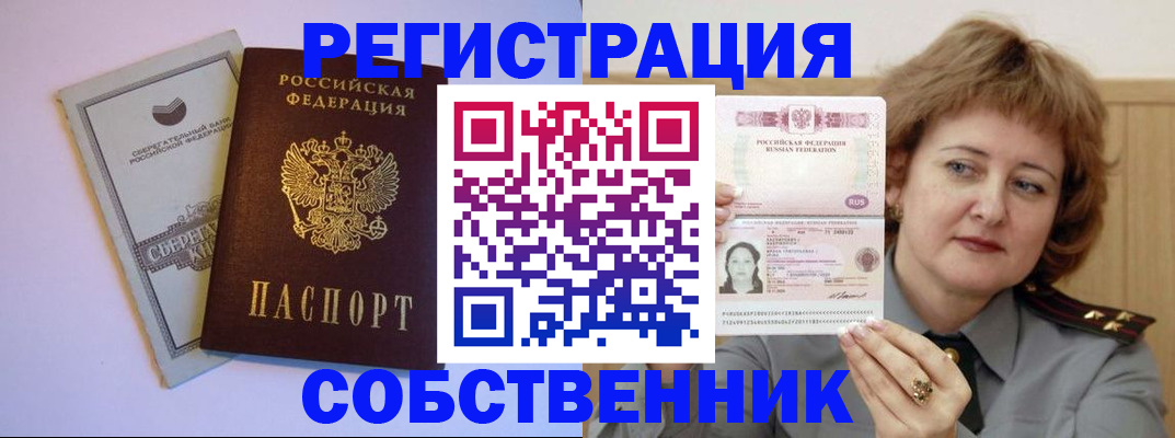 прописка паспорт в Муравленко