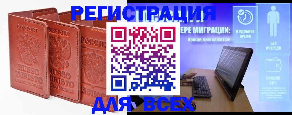 прописка штамп в Муравленко