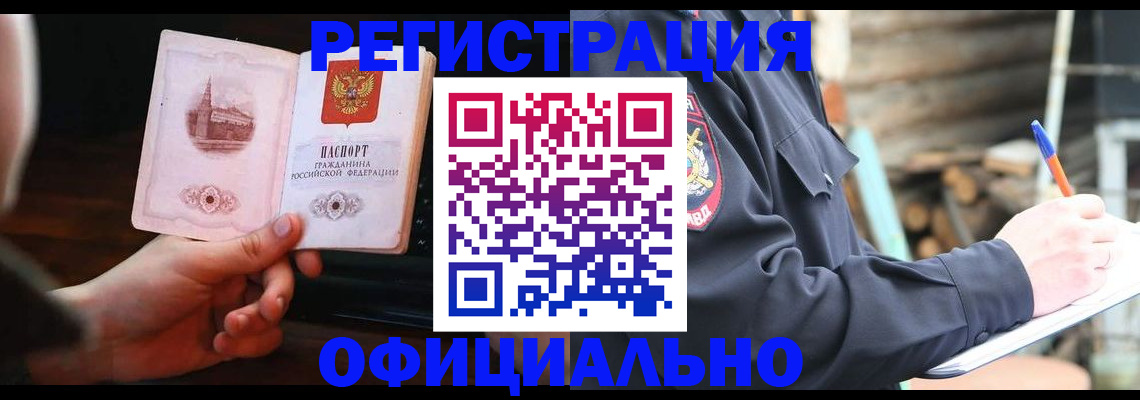 купить прописку в Муравленко