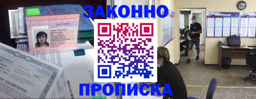 временная регистрация купить в Муравленко