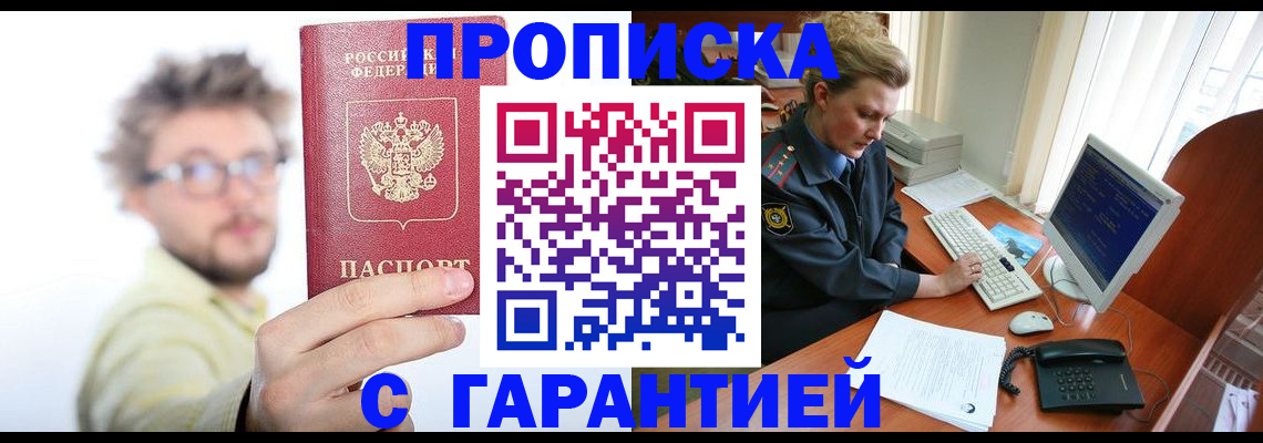 прописка для военкомата в Муравленко