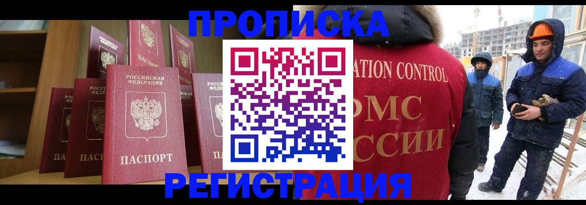 временная регистрация законно в Муравленко